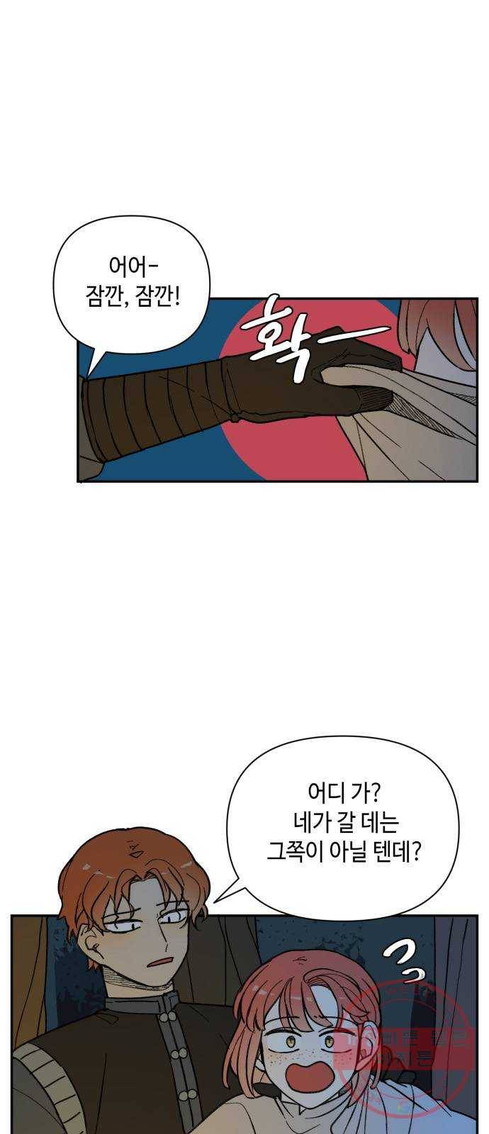 밤을 깨우는 마법 25화 드라카의 동굴(2) 4