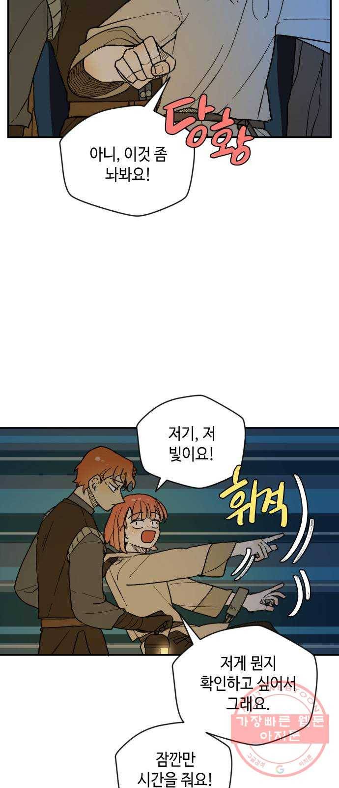 밤을 깨우는 마법 25화 드라카의 동굴(2) 5