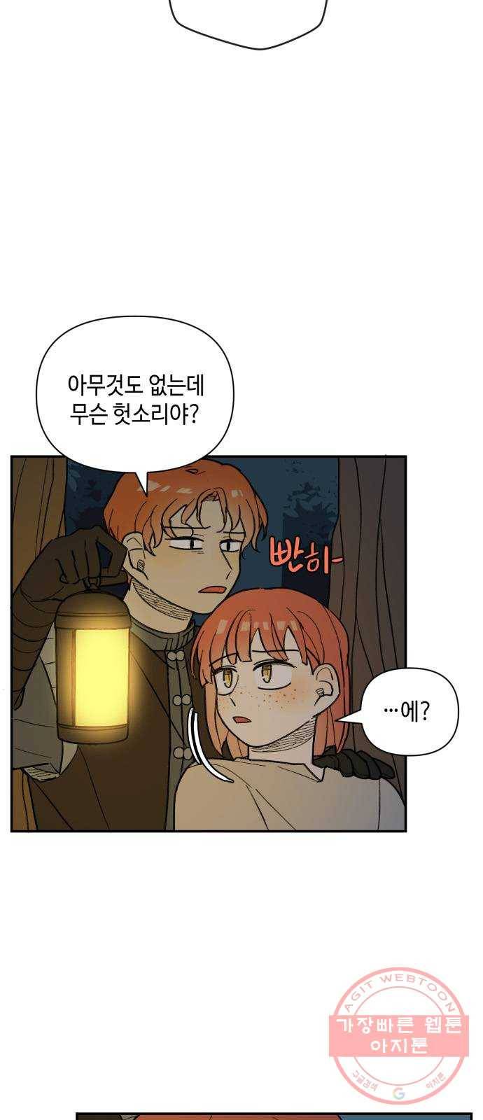 밤을 깨우는 마법 25화 드라카의 동굴(2) 6
