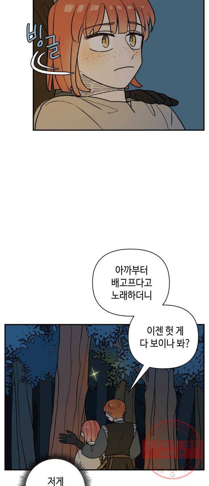 밤을 깨우는 마법 25화 드라카의 동굴(2) 7