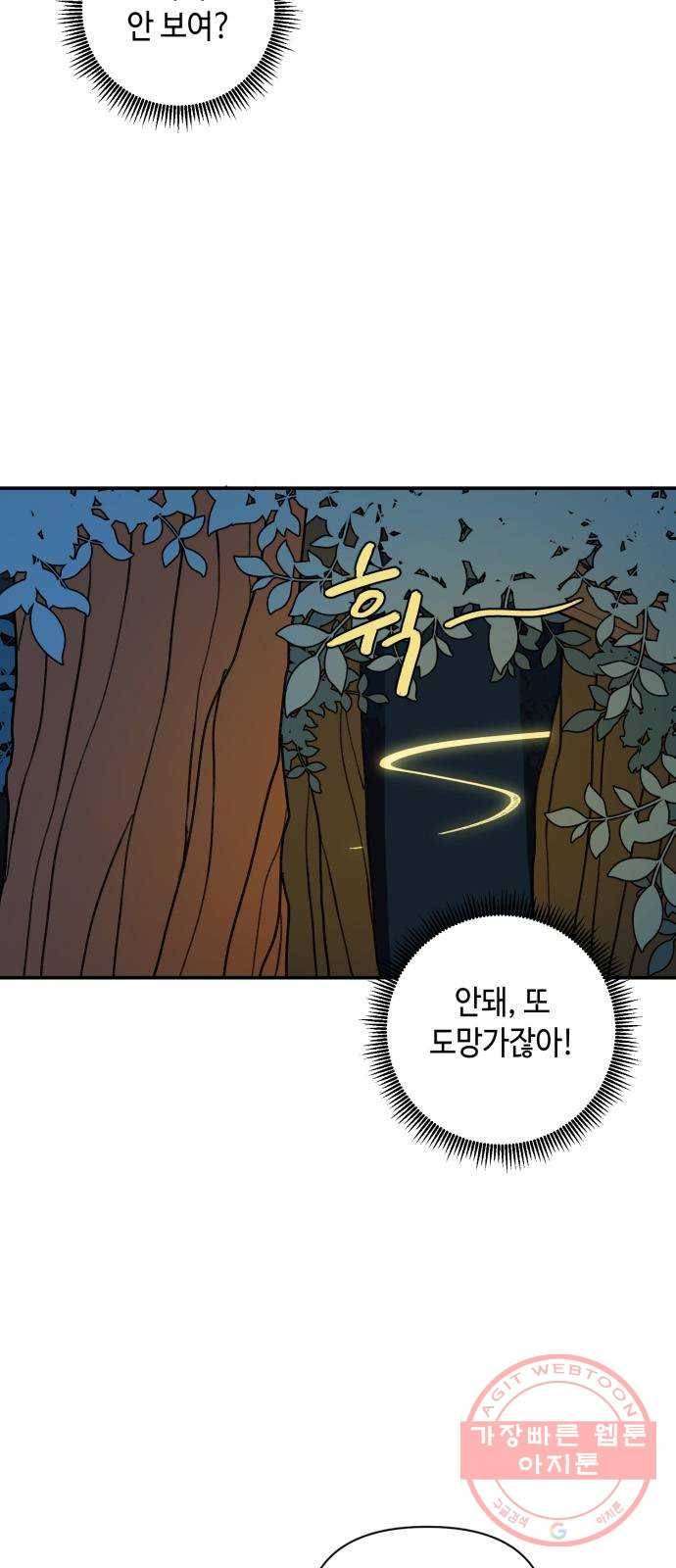 밤을 깨우는 마법 25화 드라카의 동굴(2) 8