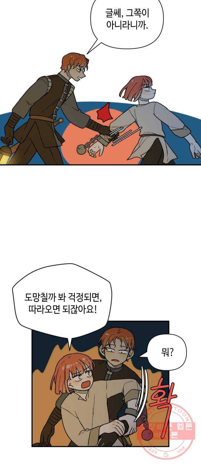 밤을 깨우는 마법 25화 드라카의 동굴(2) 9