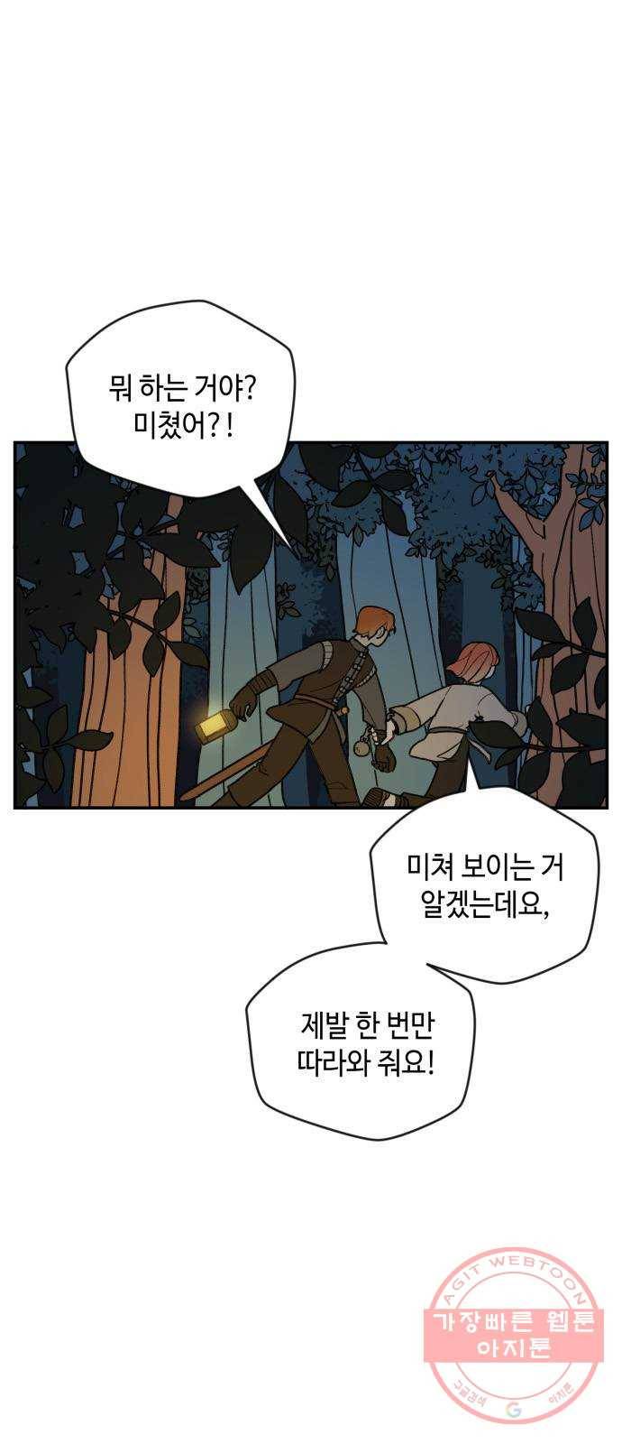 밤을 깨우는 마법 25화 드라카의 동굴(2) 10