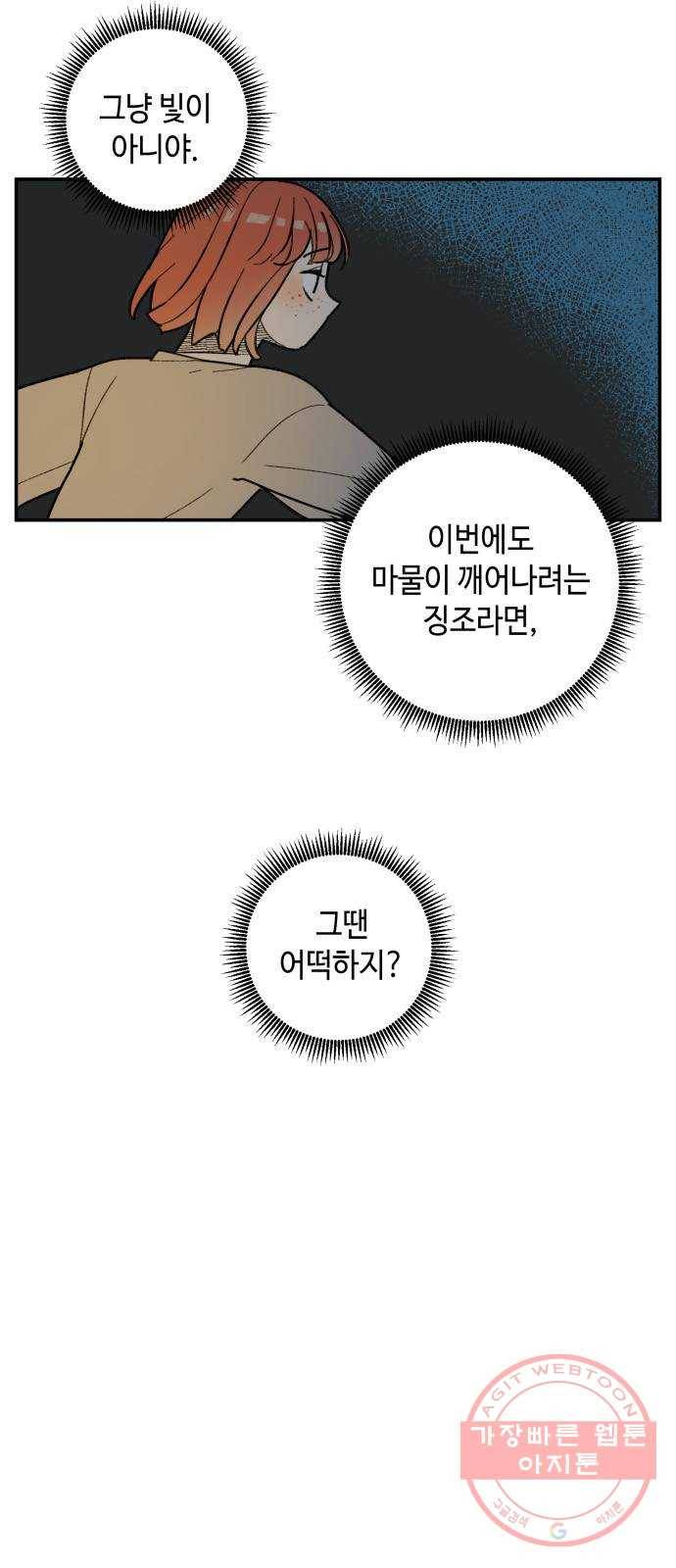 밤을 깨우는 마법 25화 드라카의 동굴(2) 11
