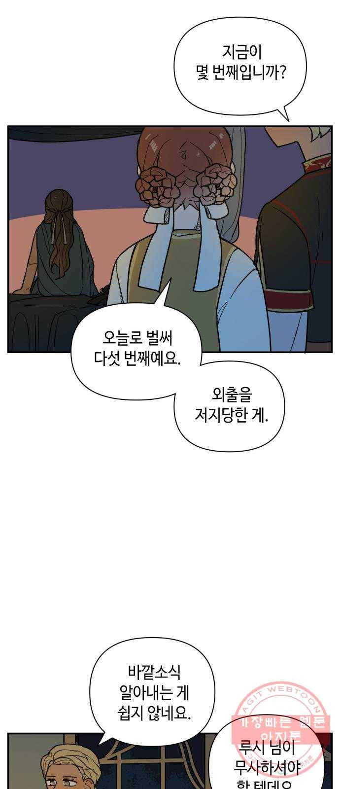 밤을 깨우는 마법 25화 드라카의 동굴(2) 14