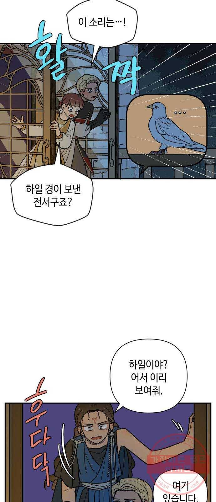 밤을 깨우는 마법 25화 드라카의 동굴(2) 16