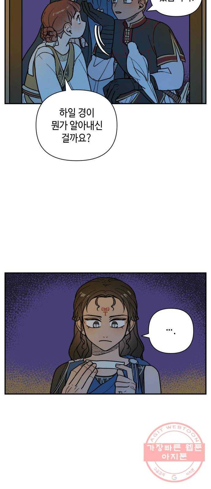 밤을 깨우는 마법 25화 드라카의 동굴(2) 17