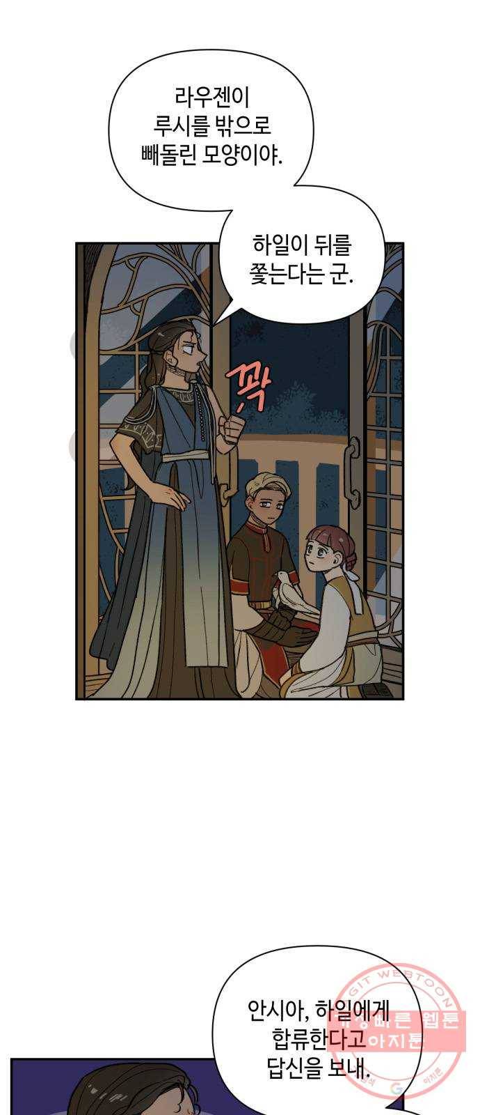 밤을 깨우는 마법 25화 드라카의 동굴(2) 18