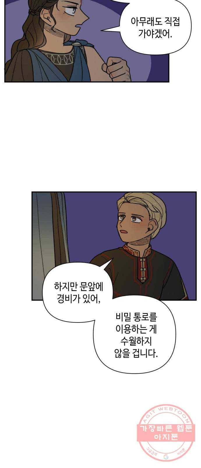 밤을 깨우는 마법 25화 드라카의 동굴(2) 19