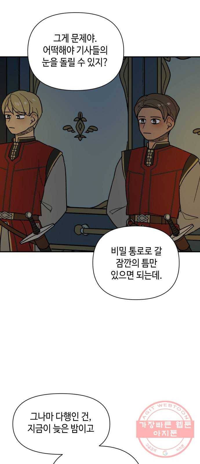 밤을 깨우는 마법 25화 드라카의 동굴(2) 20