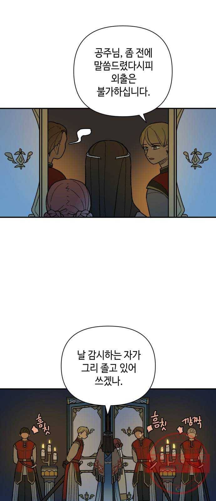 밤을 깨우는 마법 25화 드라카의 동굴(2) 23