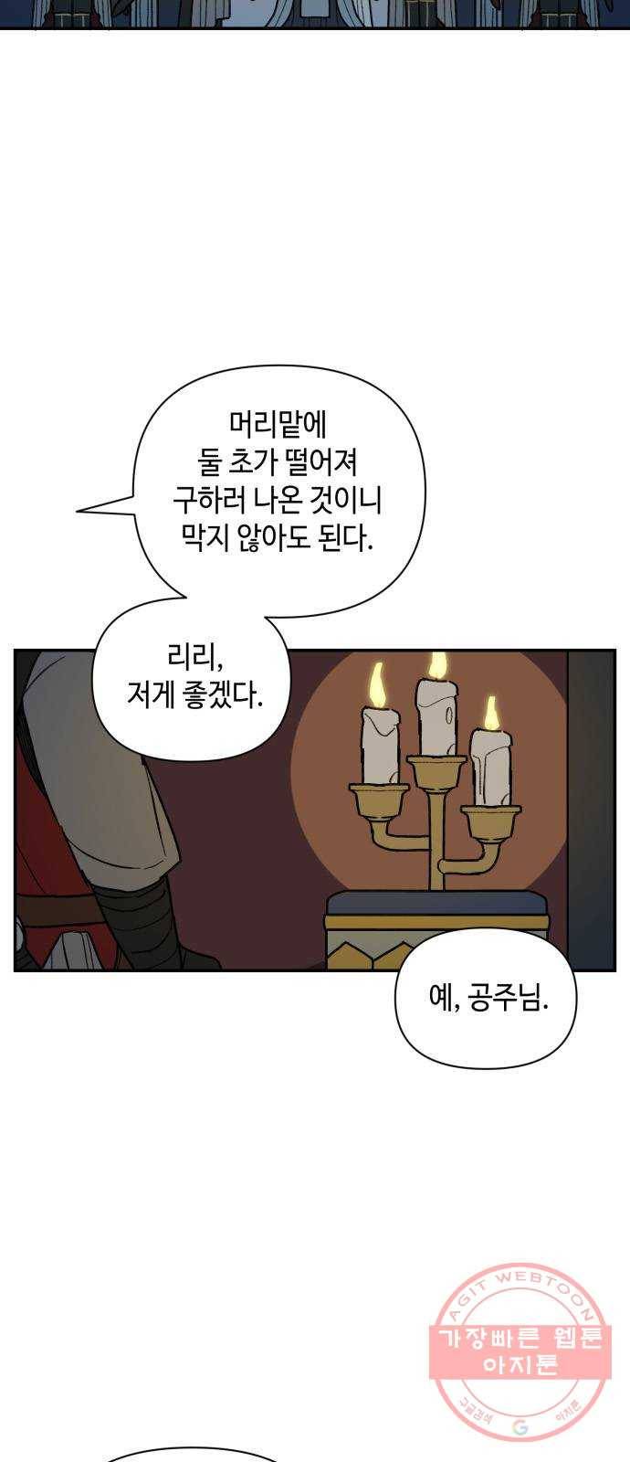 밤을 깨우는 마법 25화 드라카의 동굴(2) 24