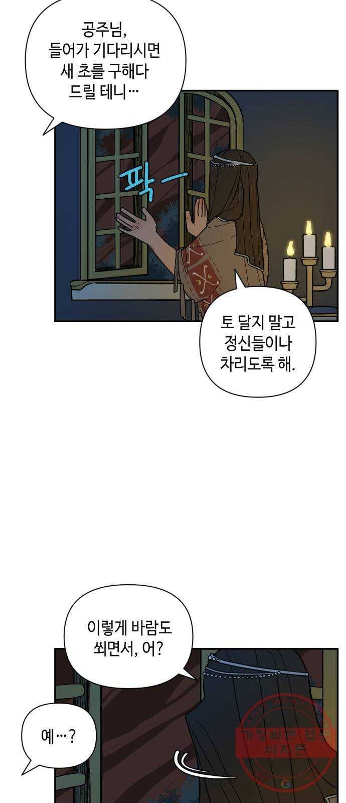 밤을 깨우는 마법 25화 드라카의 동굴(2) 25