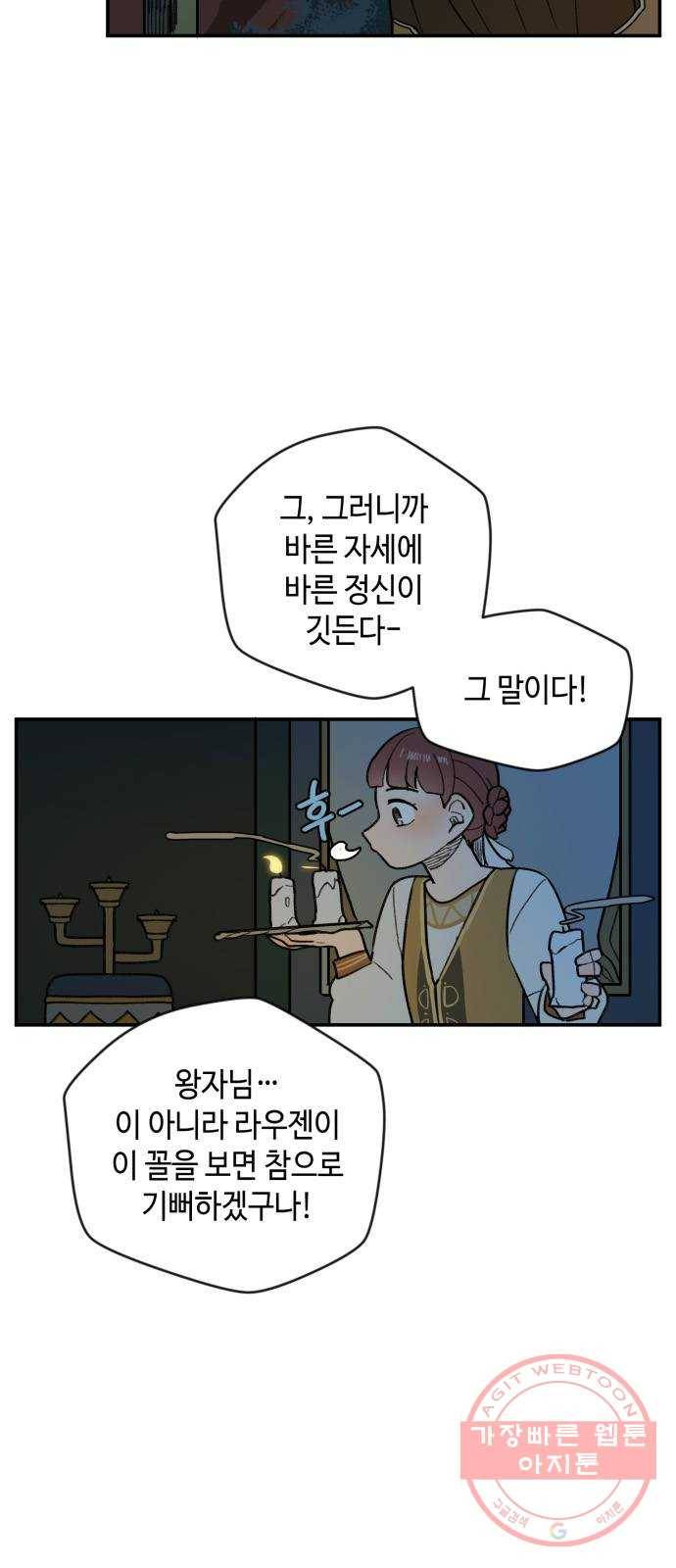 밤을 깨우는 마법 25화 드라카의 동굴(2) 26