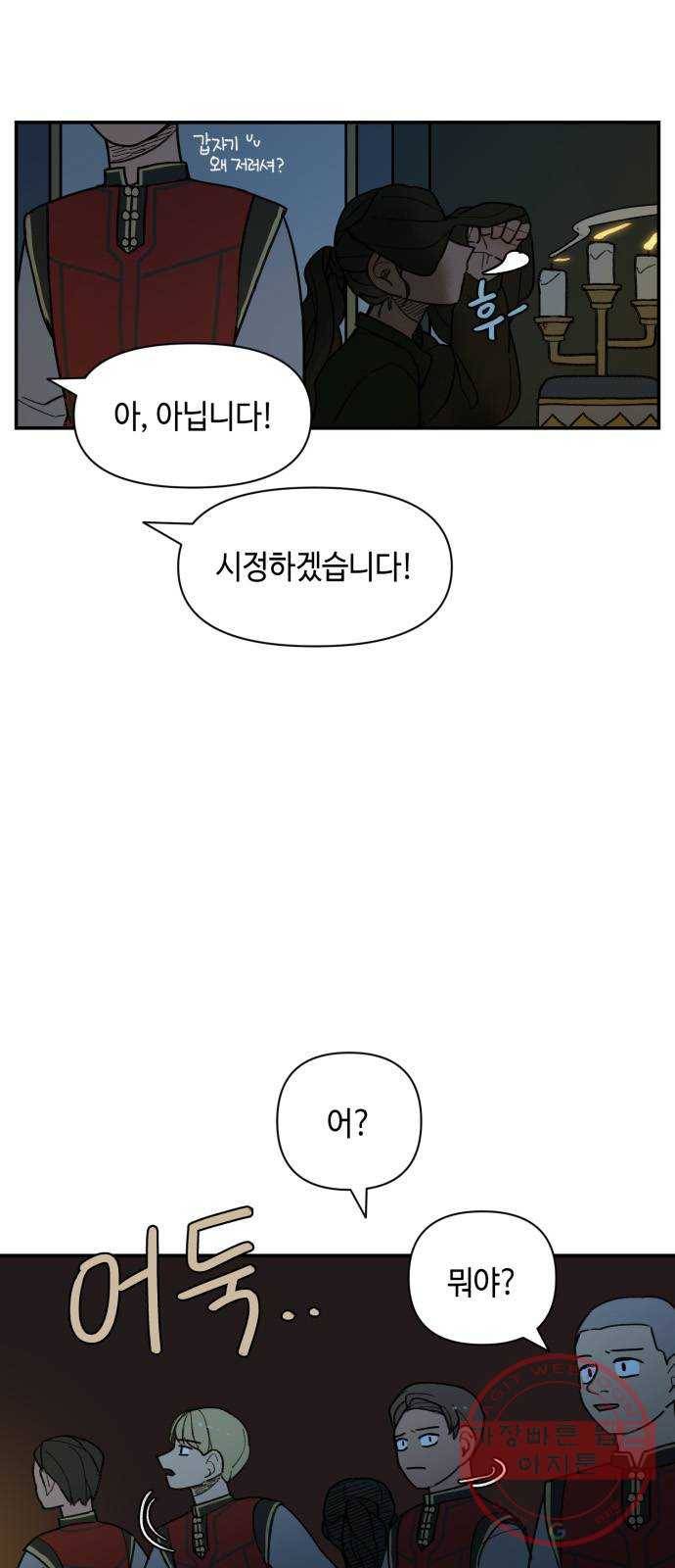 밤을 깨우는 마법 25화 드라카의 동굴(2) 27