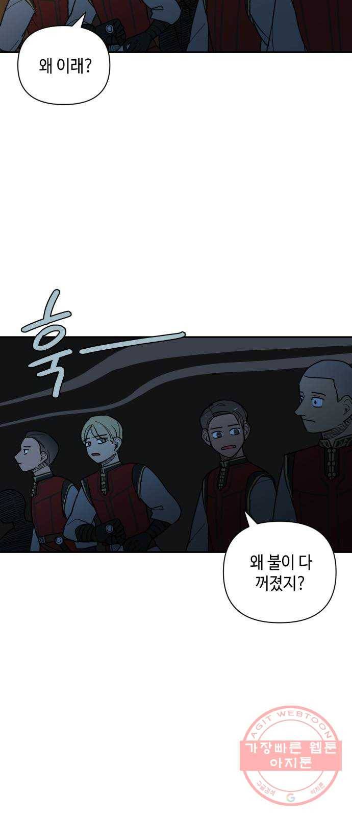 밤을 깨우는 마법 25화 드라카의 동굴(2) 28