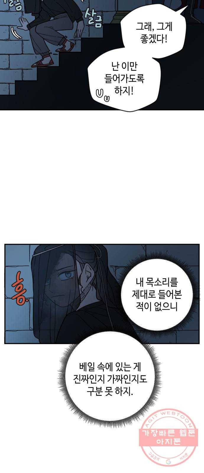 밤을 깨우는 마법 25화 드라카의 동굴(2) 30