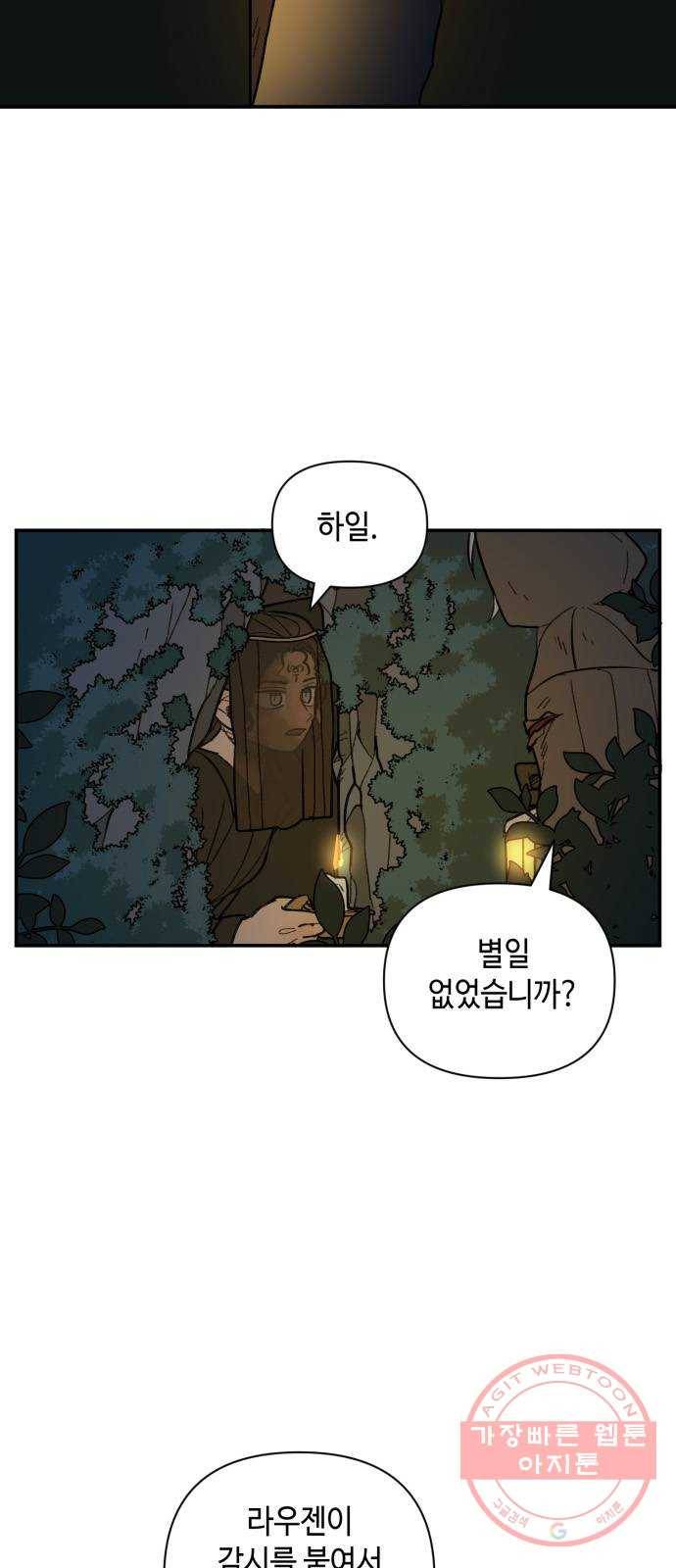 밤을 깨우는 마법 25화 드라카의 동굴(2) 34