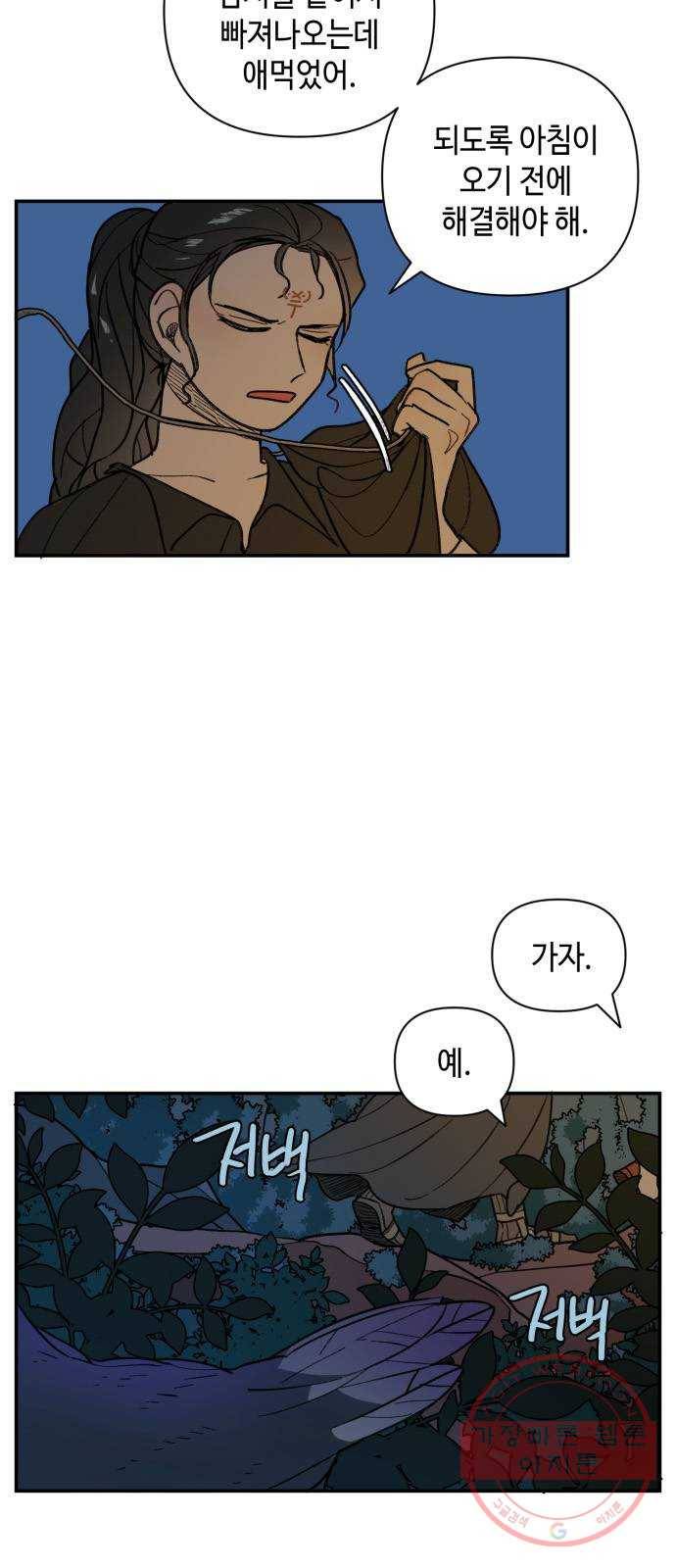 밤을 깨우는 마법 25화 드라카의 동굴(2) 35