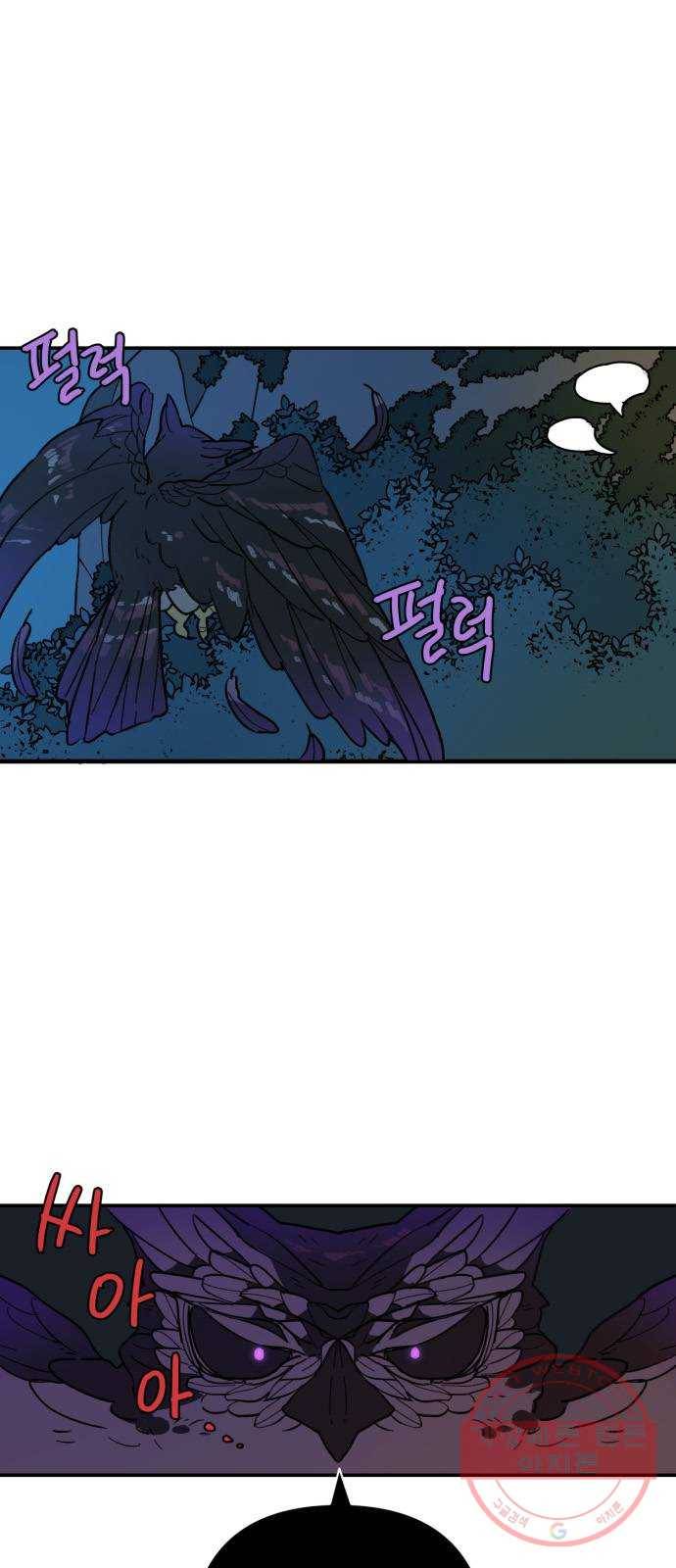 밤을 깨우는 마법 25화 드라카의 동굴(2) 36
