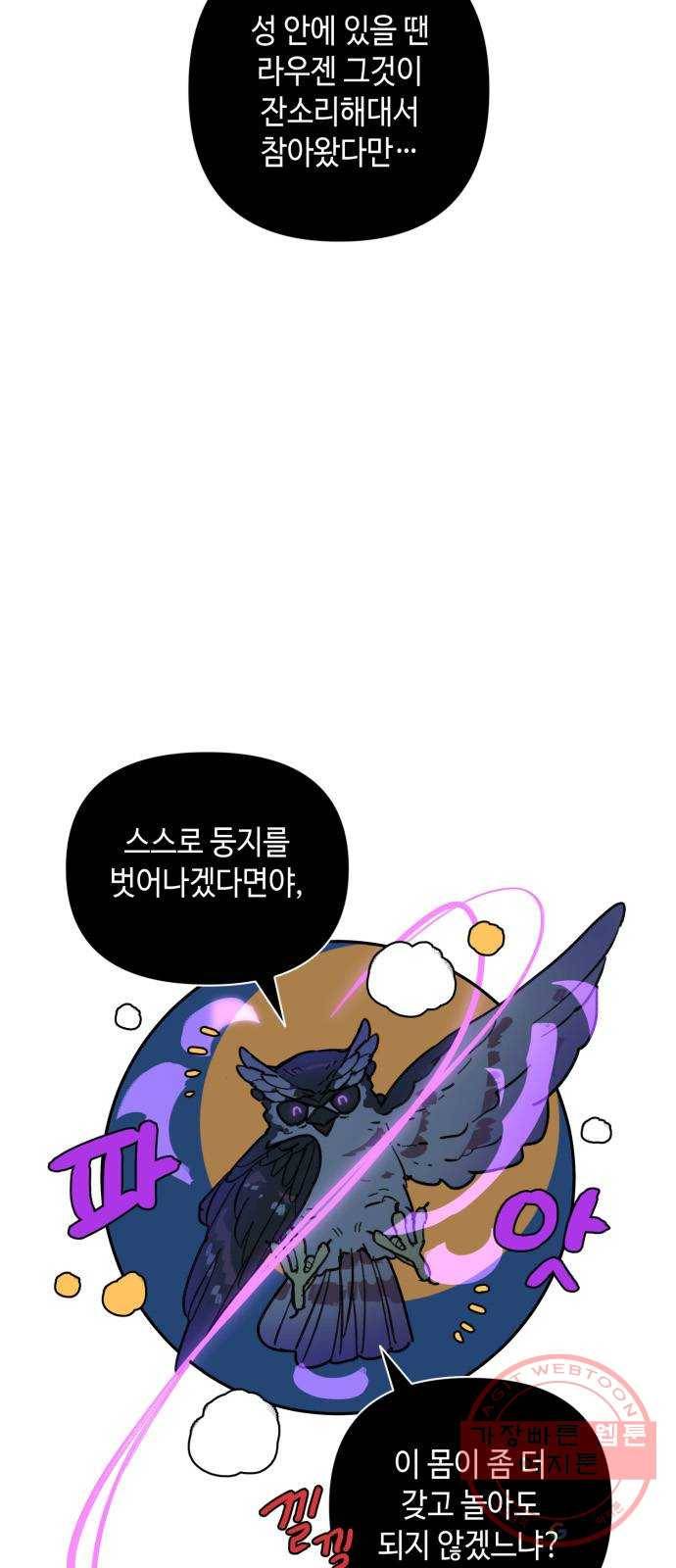 밤을 깨우는 마법 25화 드라카의 동굴(2) 37