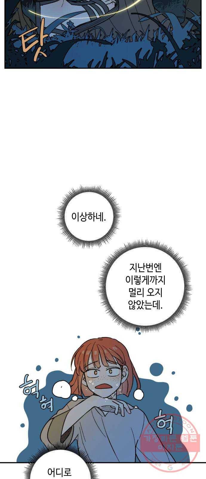 밤을 깨우는 마법 25화 드라카의 동굴(2) 40