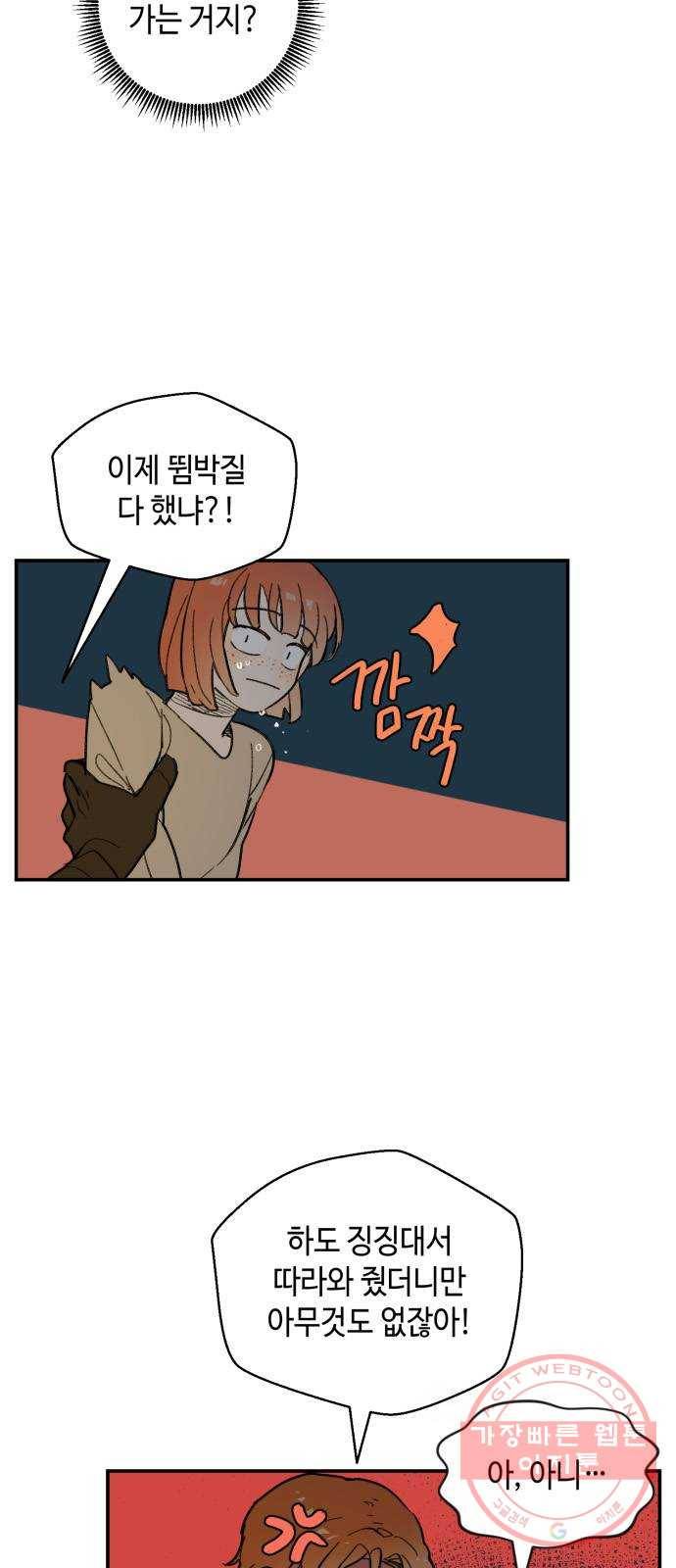 밤을 깨우는 마법 25화 드라카의 동굴(2) 41