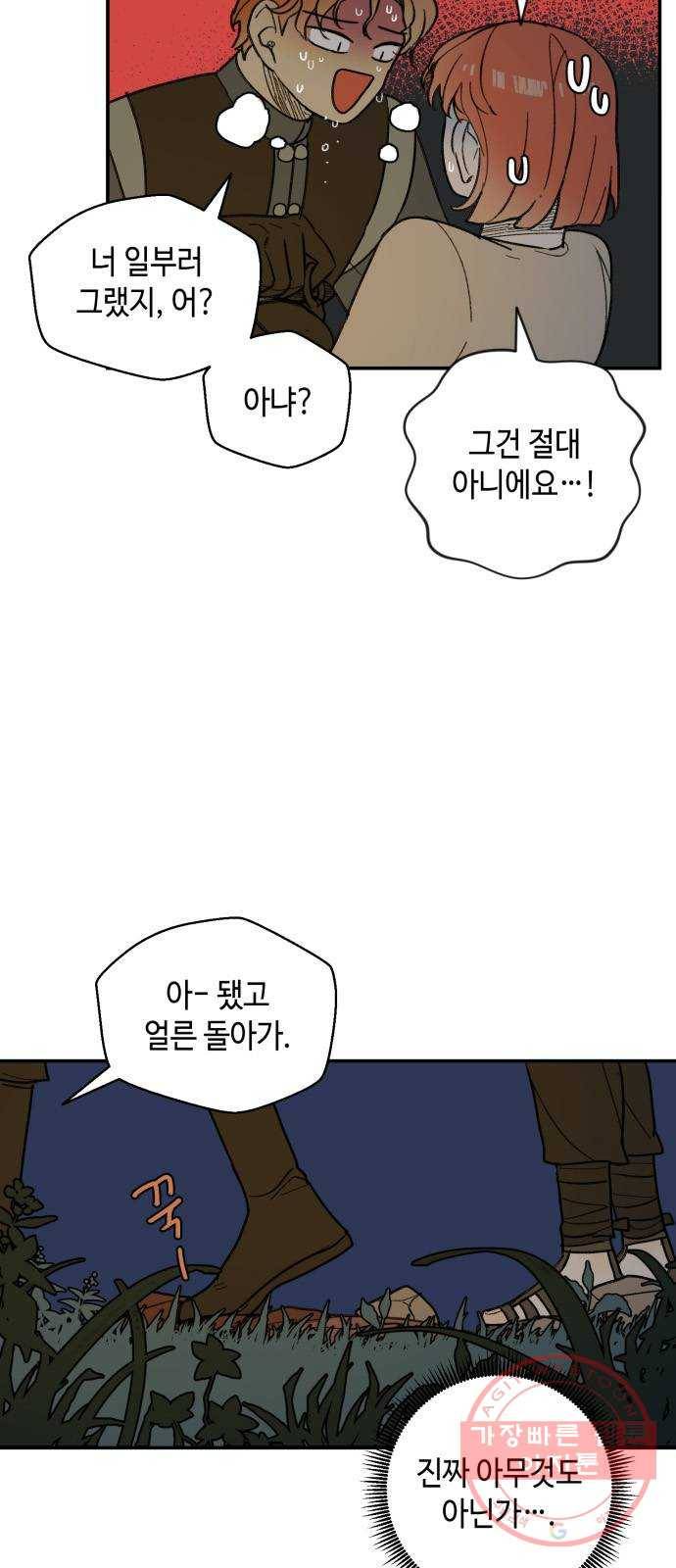 밤을 깨우는 마법 25화 드라카의 동굴(2) 42