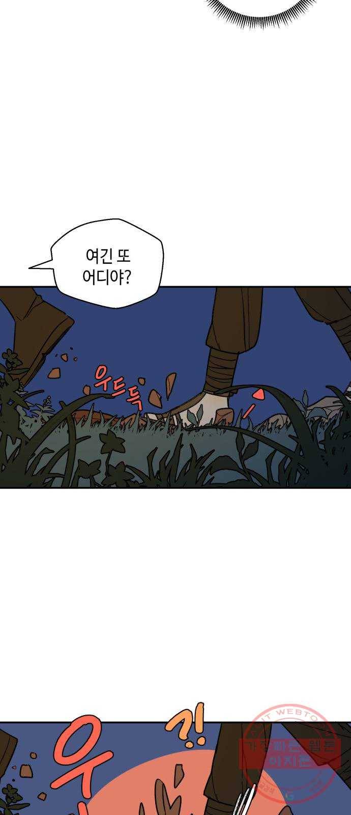 밤을 깨우는 마법 25화 드라카의 동굴(2) 43