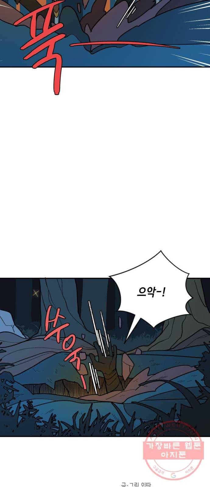 밤을 깨우는 마법 25화 드라카의 동굴(2) 45