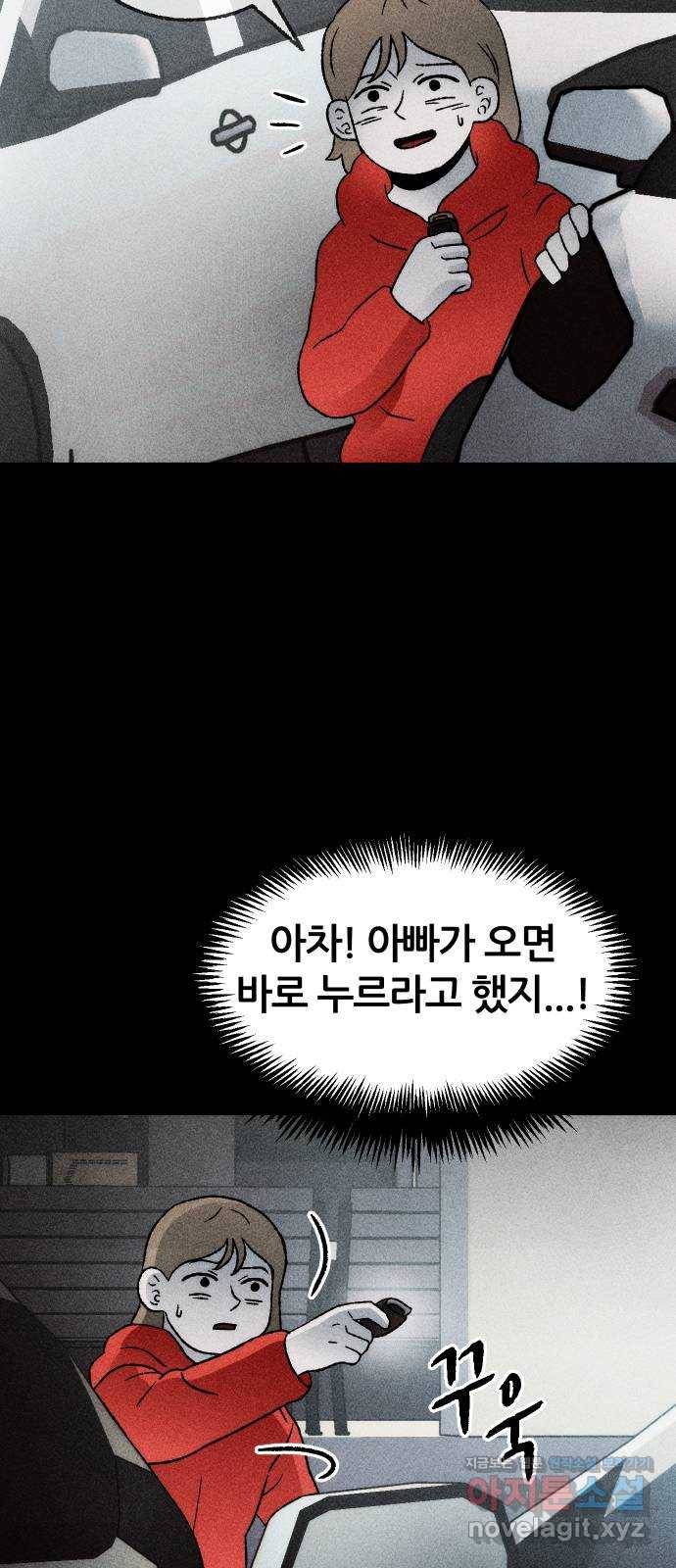 봐선 안되는 것 23화 가짜 휴게소 (4) 完 7