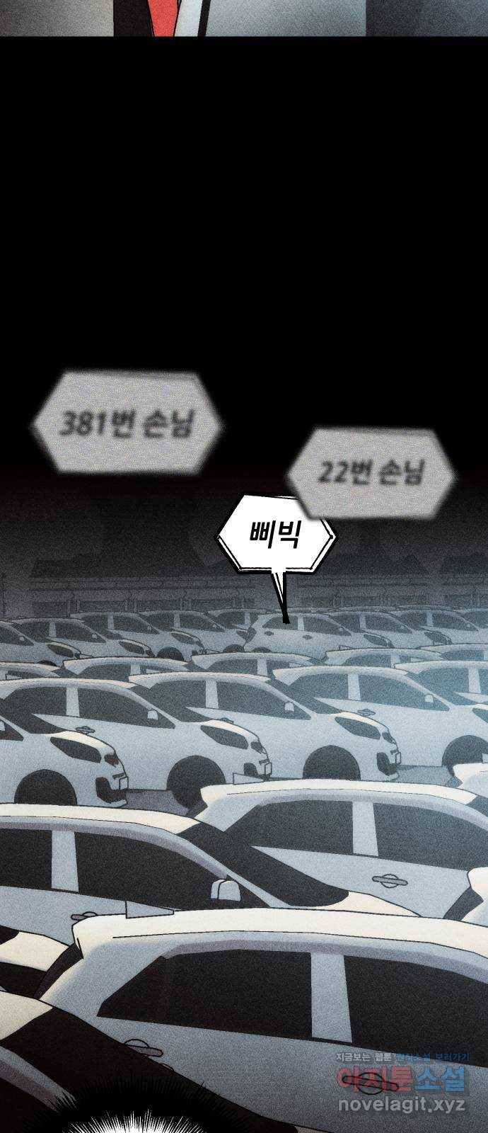 봐선 안되는 것 23화 가짜 휴게소 (4) 完 8
