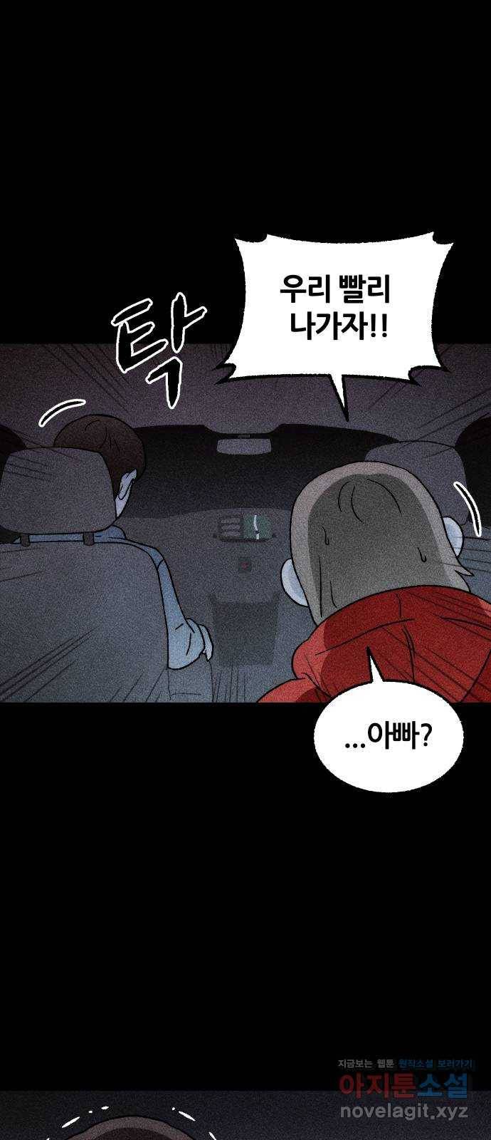 봐선 안되는 것 23화 가짜 휴게소 (4) 完 10