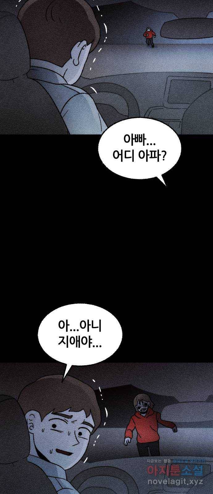 봐선 안되는 것 23화 가짜 휴게소 (4) 完 11