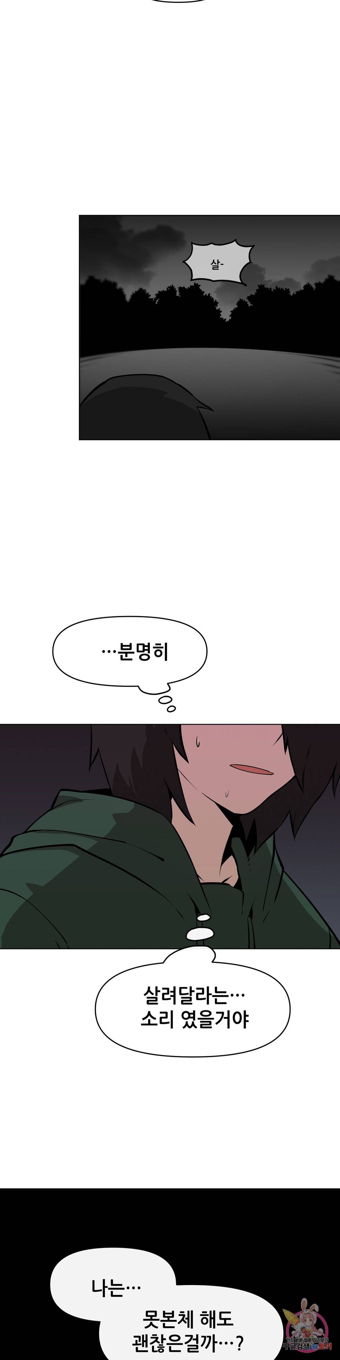 내게 게임은 살인이다 16화 2