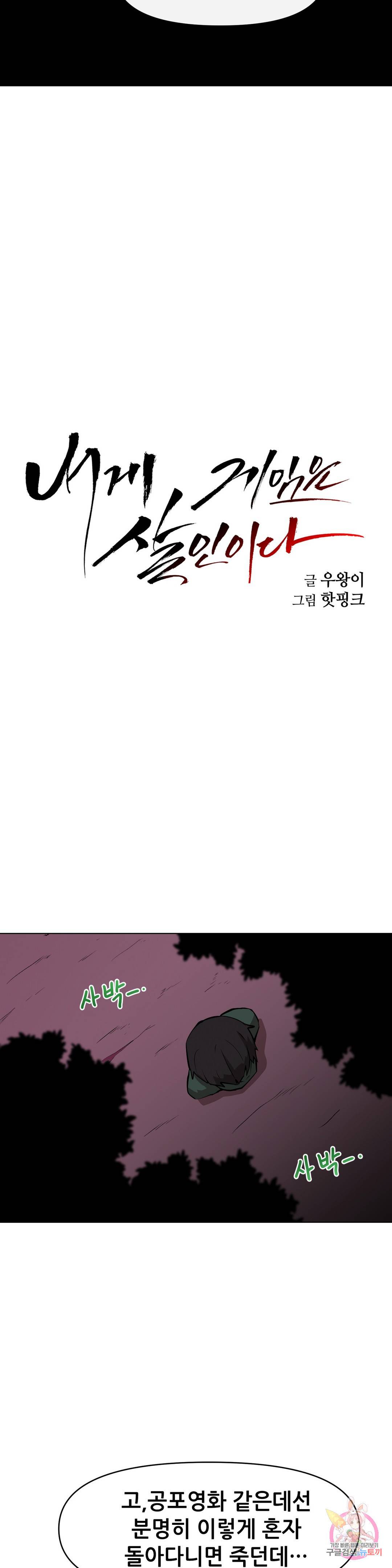 내게 게임은 살인이다 16화 3