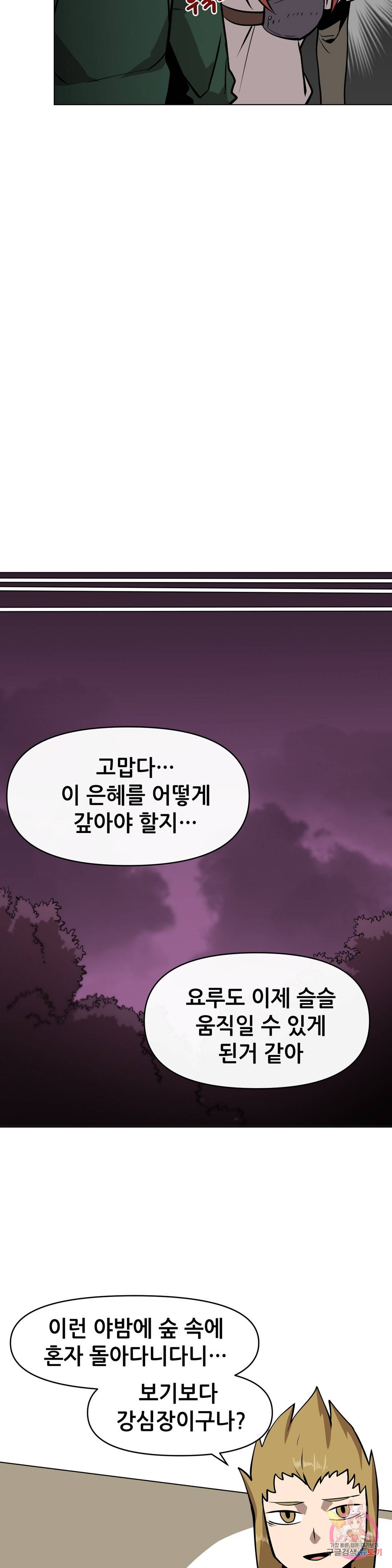 내게 게임은 살인이다 16화 10