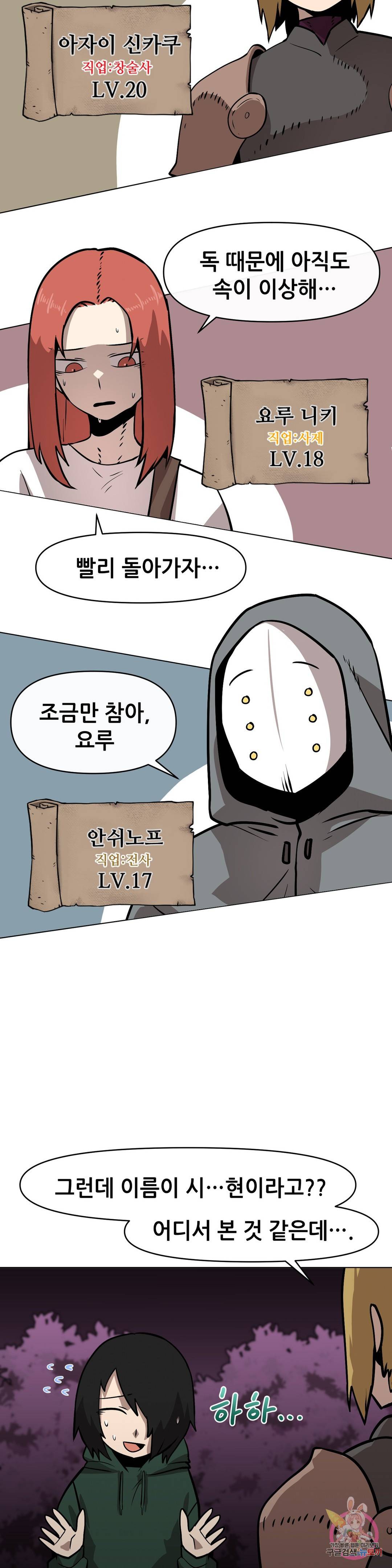 내게 게임은 살인이다 16화 11