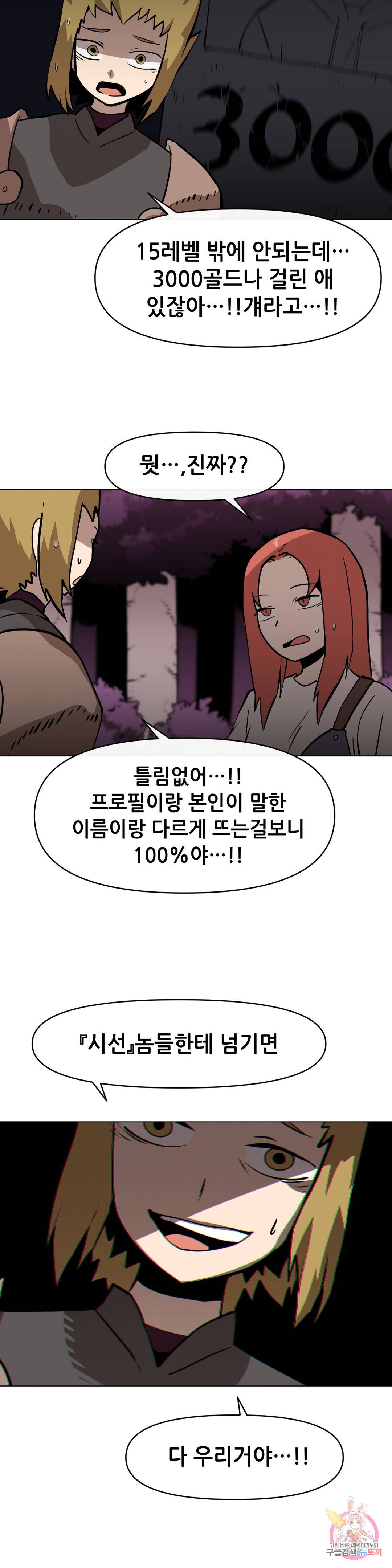 내게 게임은 살인이다 16화 17