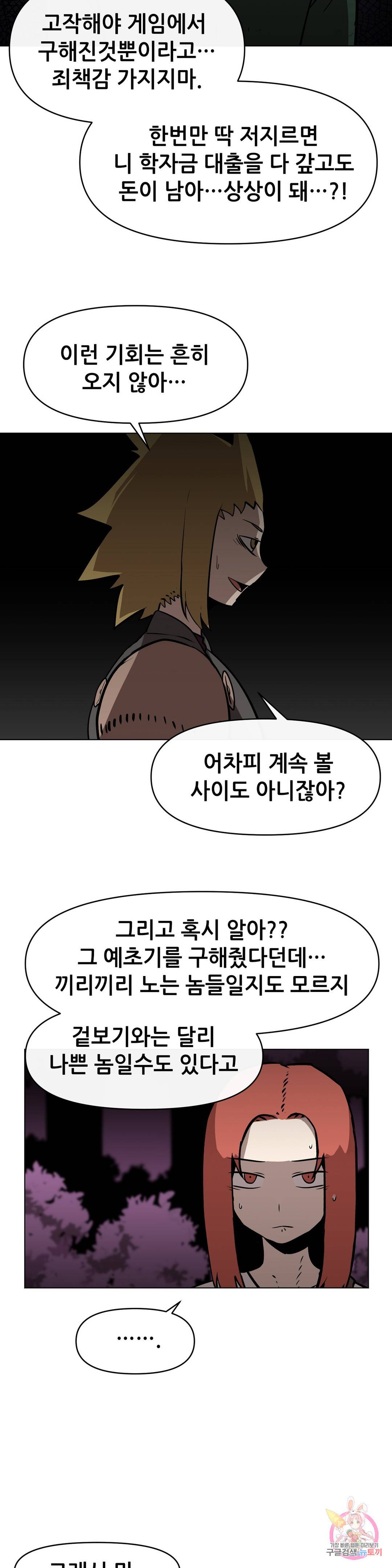 내게 게임은 살인이다 16화 19
