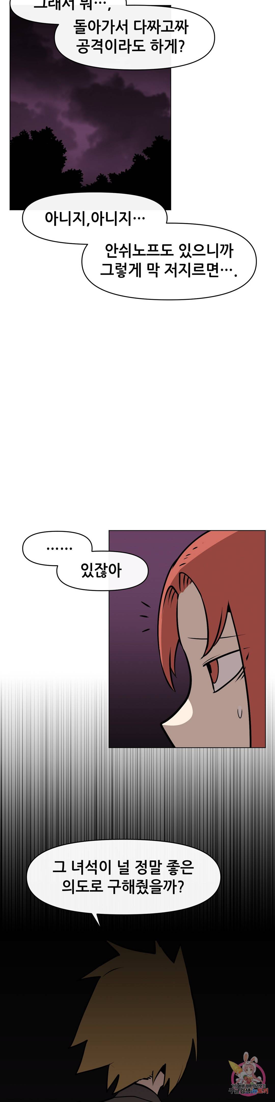 내게 게임은 살인이다 16화 20