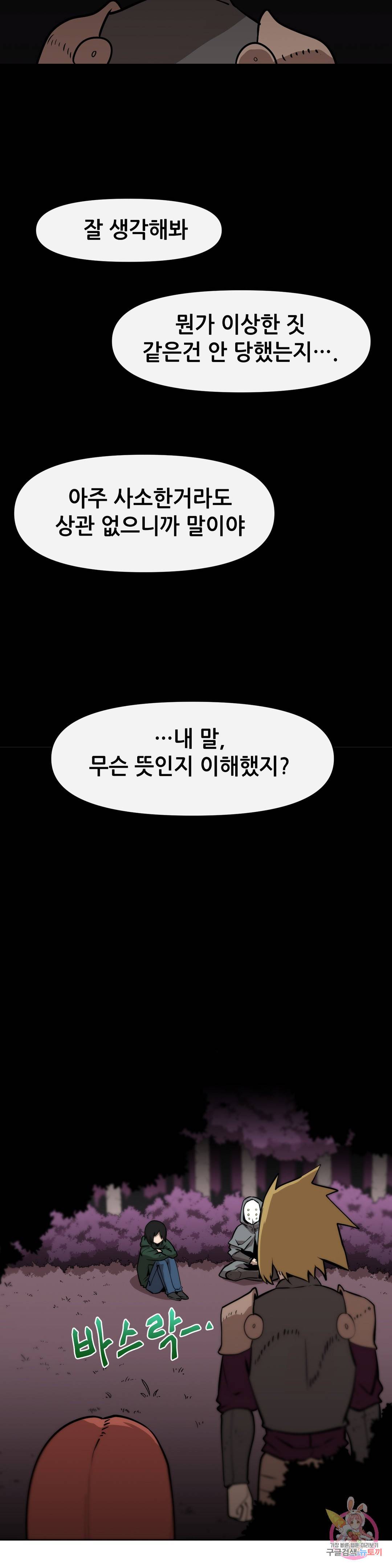내게 게임은 살인이다 16화 21