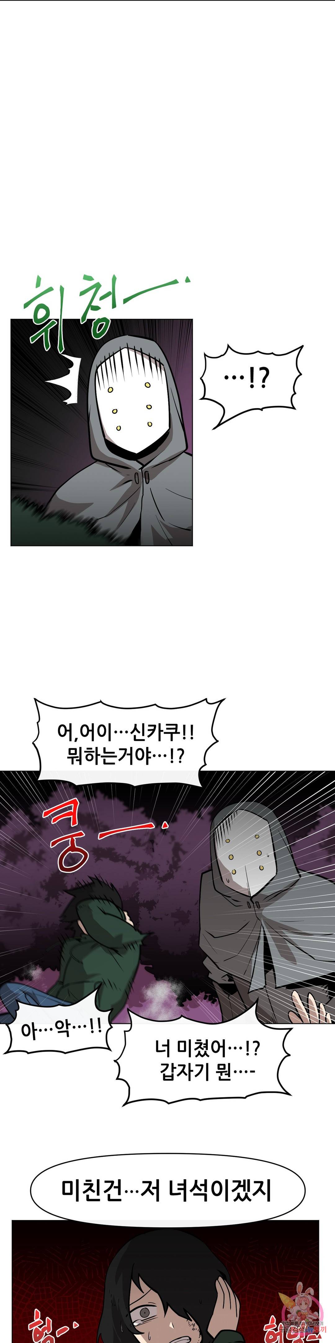 내게 게임은 살인이다 16화 23