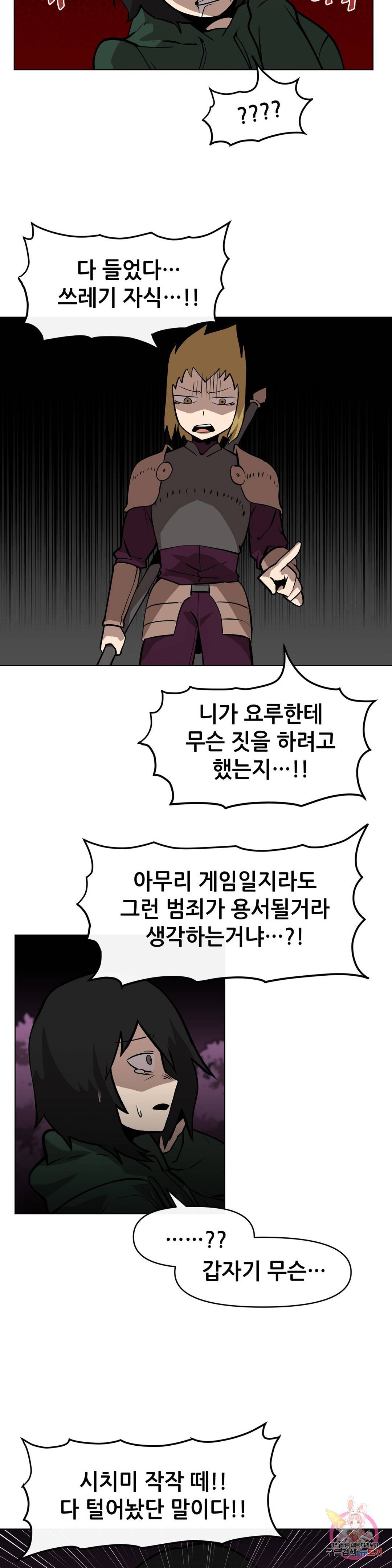 내게 게임은 살인이다 16화 24