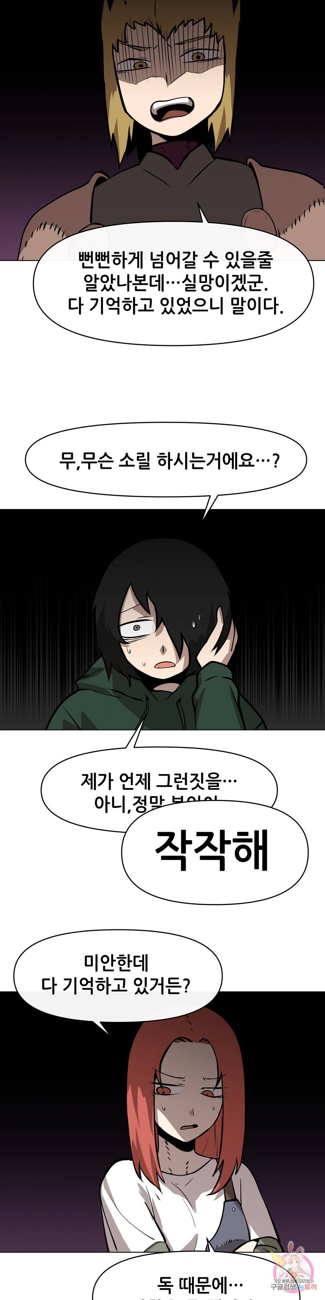 내게 게임은 살인이다 16화 26