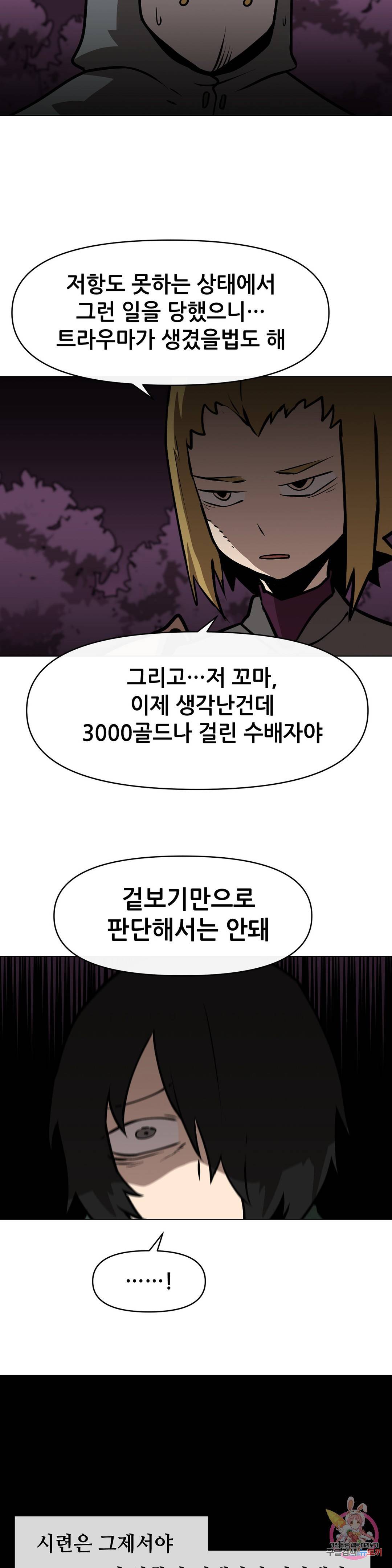 내게 게임은 살인이다 16화 28