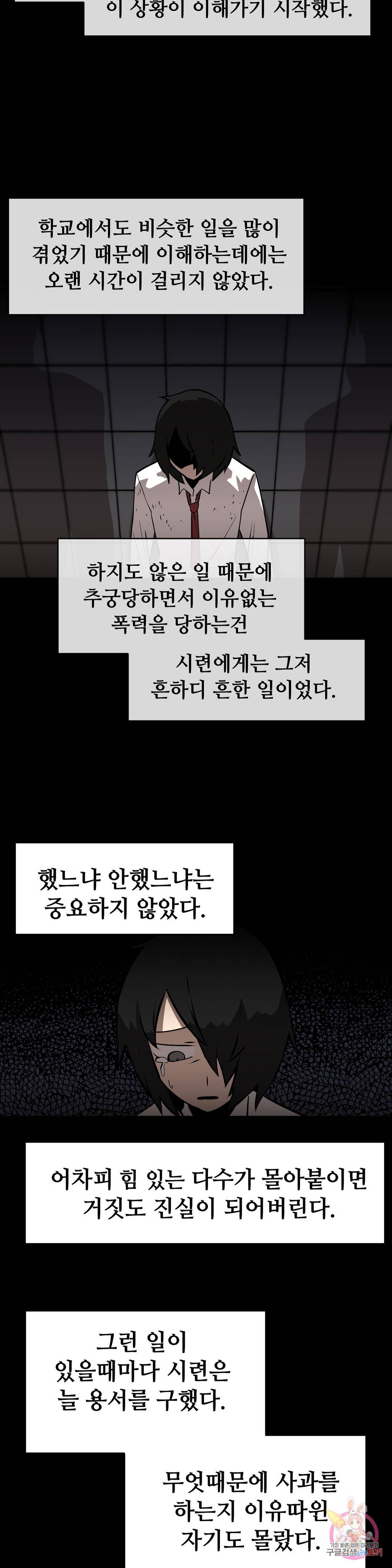 내게 게임은 살인이다 16화 29