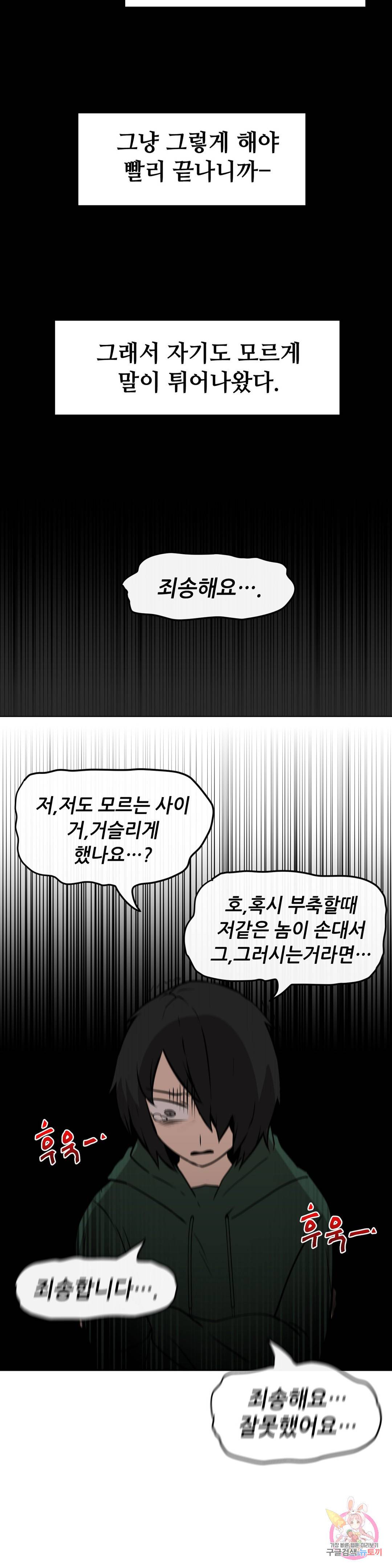 내게 게임은 살인이다 16화 30