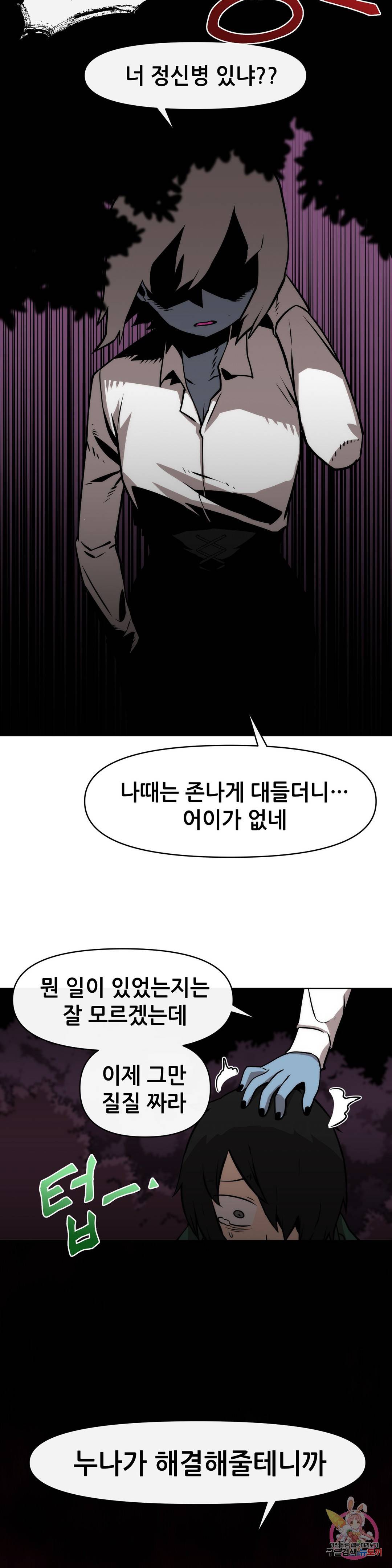 내게 게임은 살인이다 16화 33