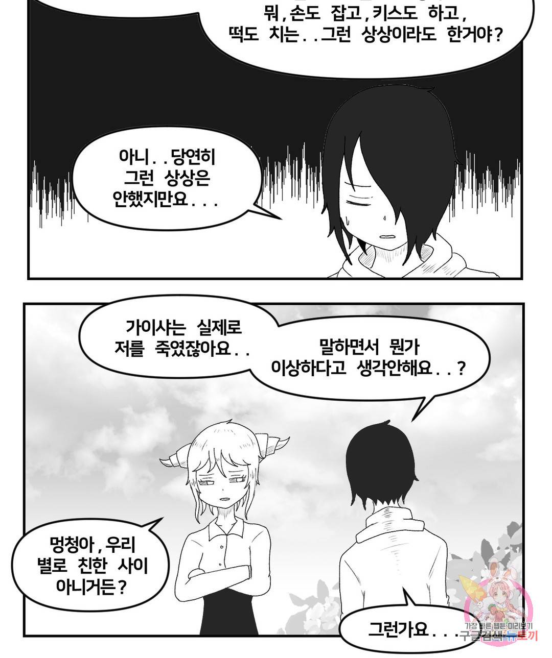 내게 게임은 살인이다 16화 35